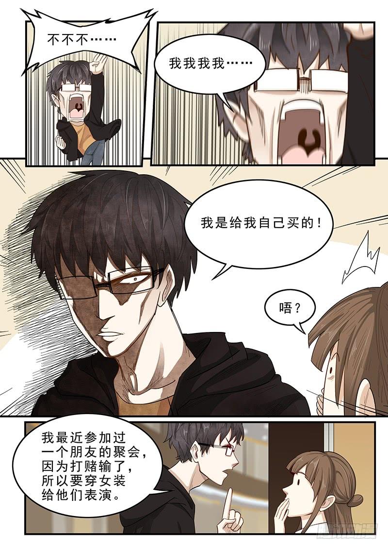 170.购买女装-第172话