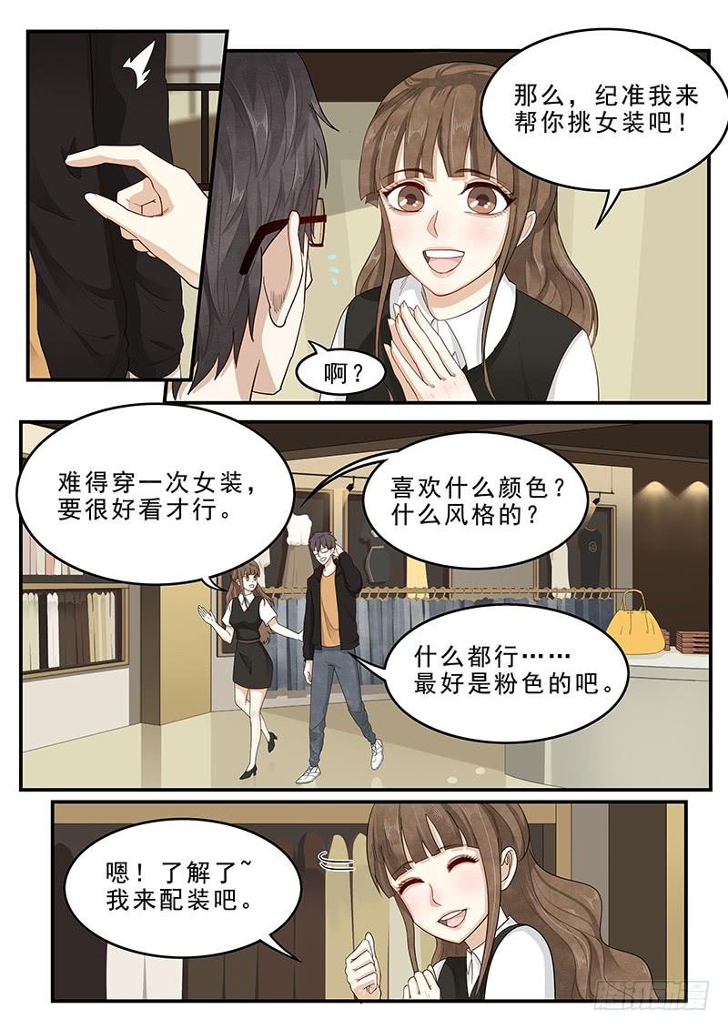 170.购买女装-第172话