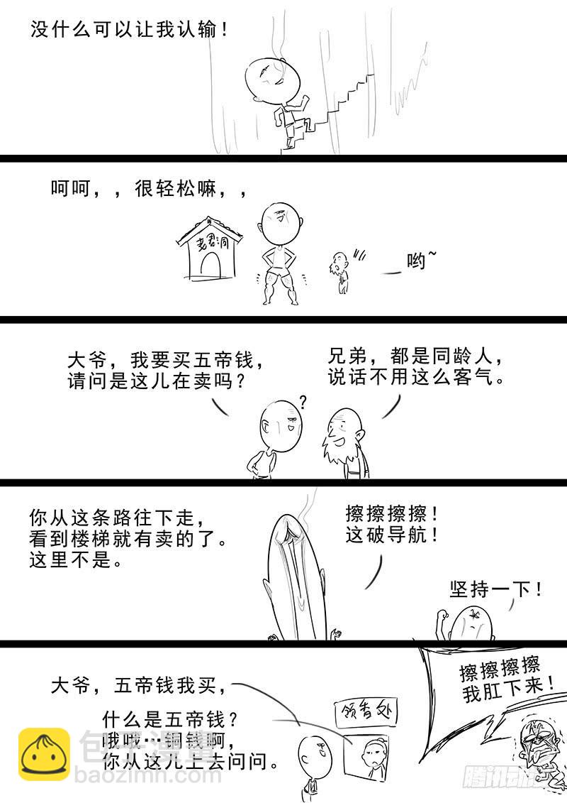 178.阴阳之术-第180话