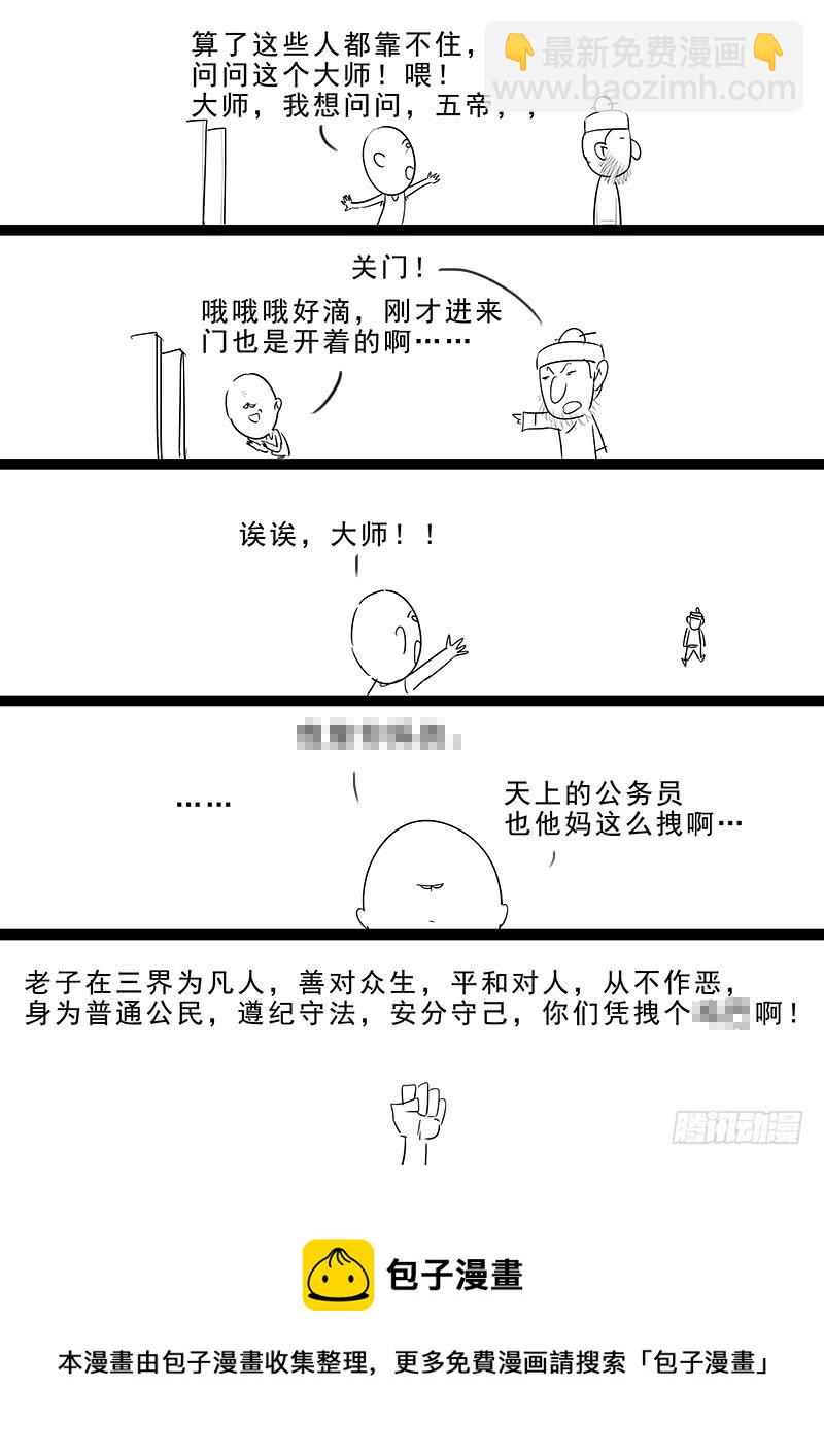 178.阴阳之术-第180话