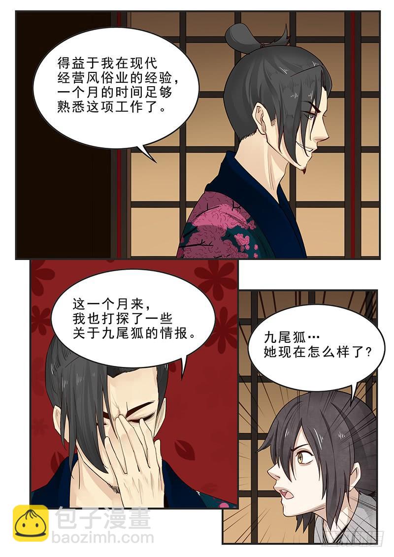 178.阴阳之术-第180话