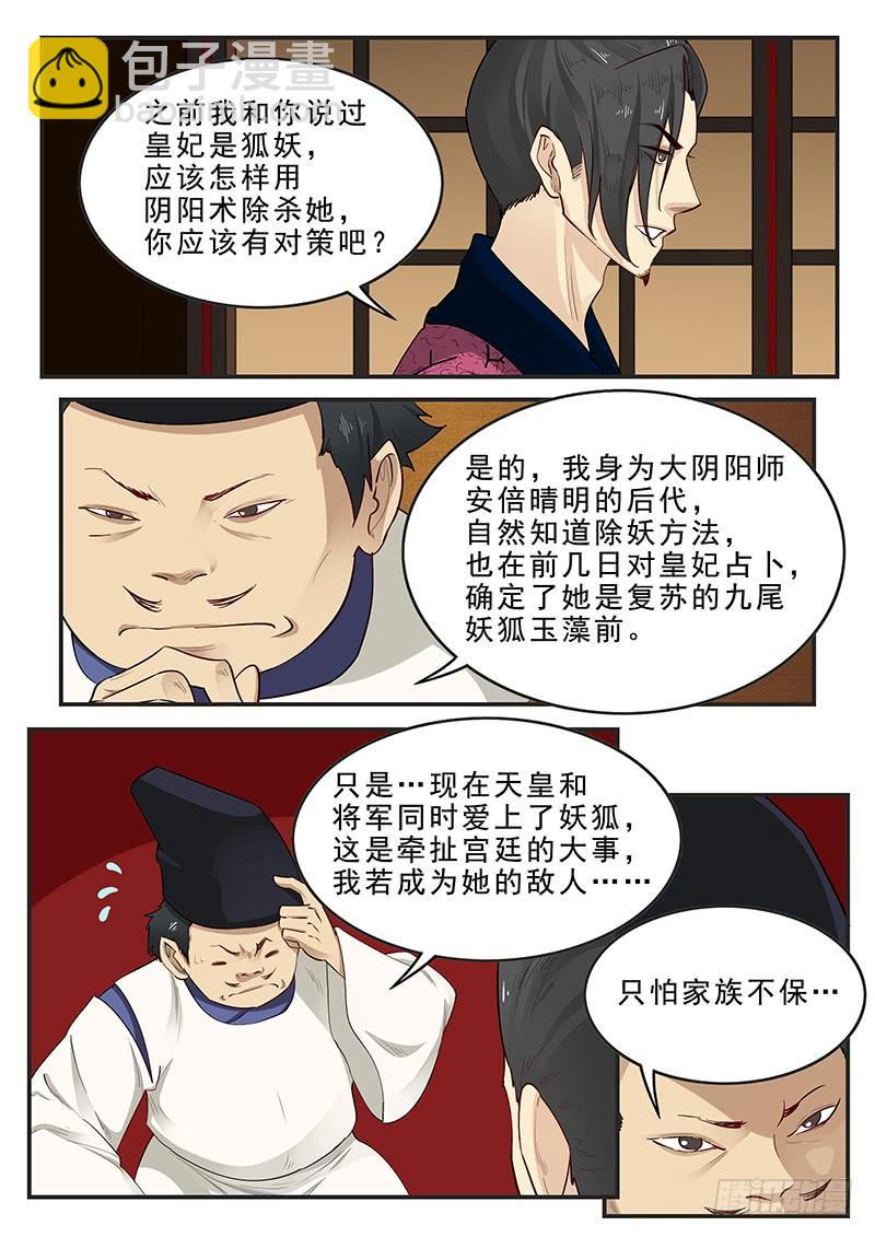 178.阴阳之术-第180话