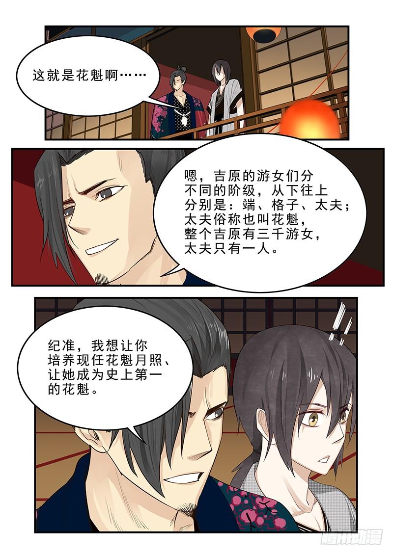180.花魁月照-第182话