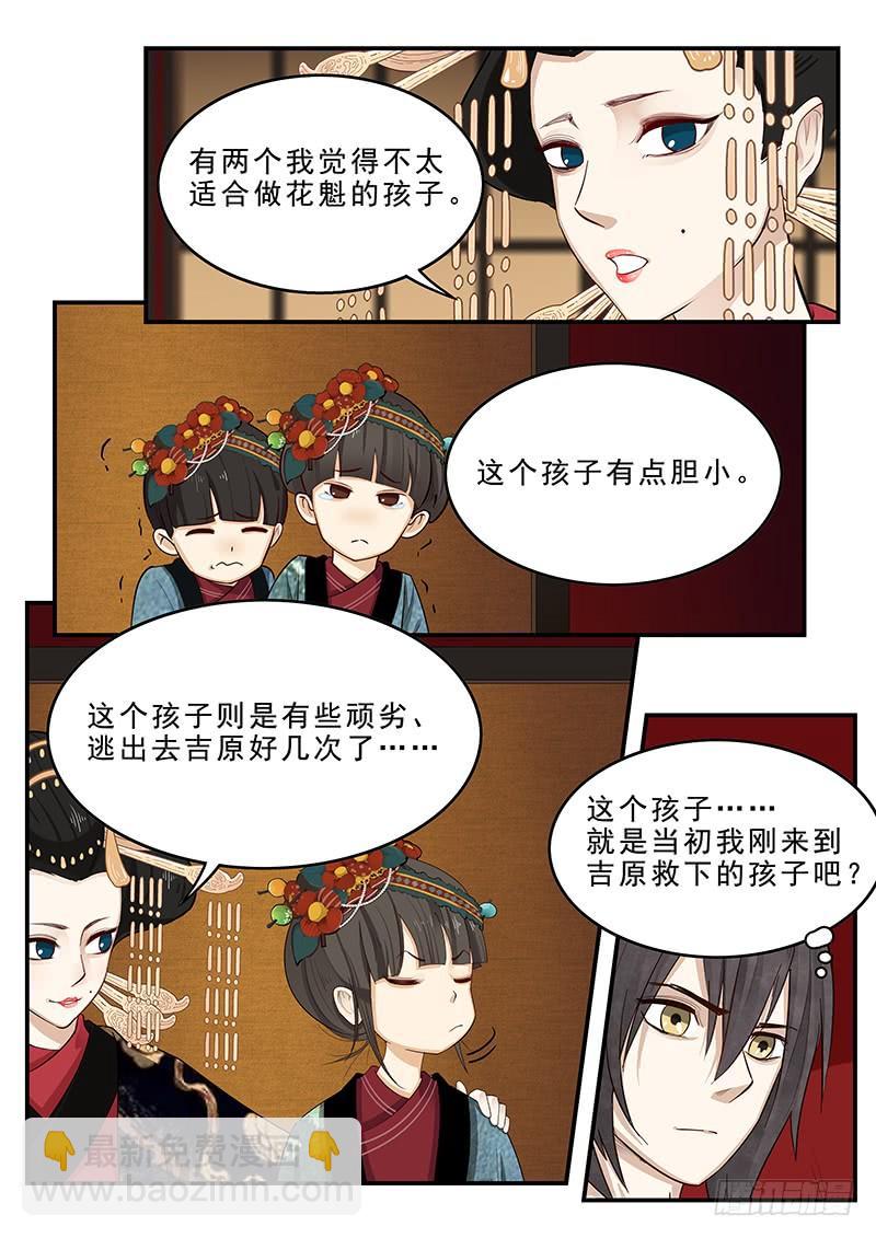 180.花魁月照-第182话