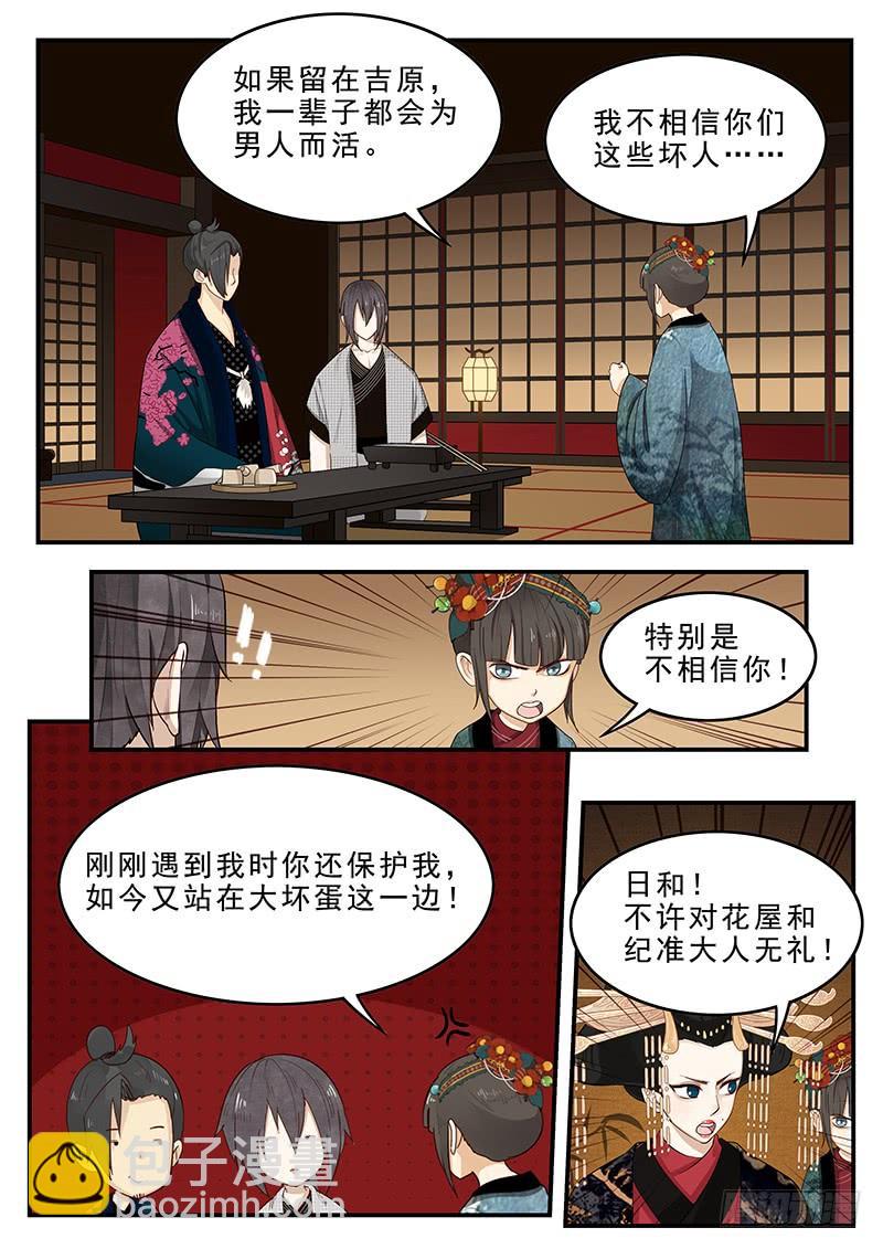 180.花魁月照-第182话