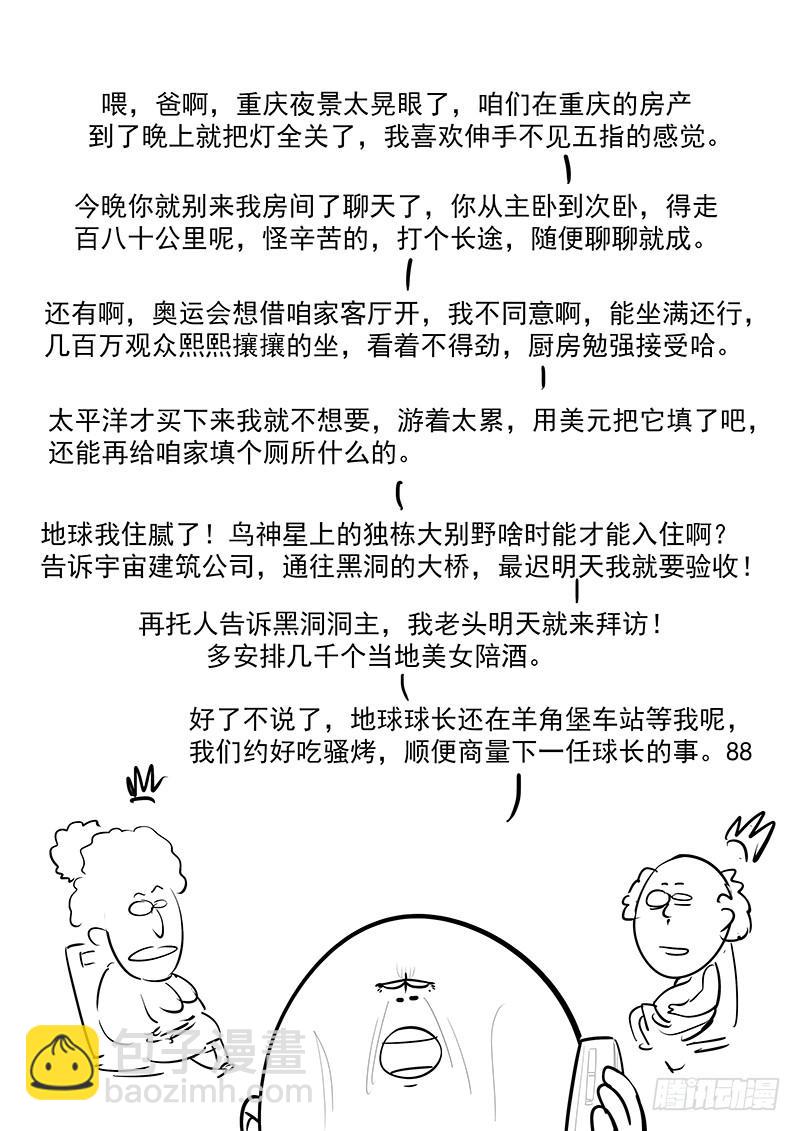 202.一生的等待-第204话