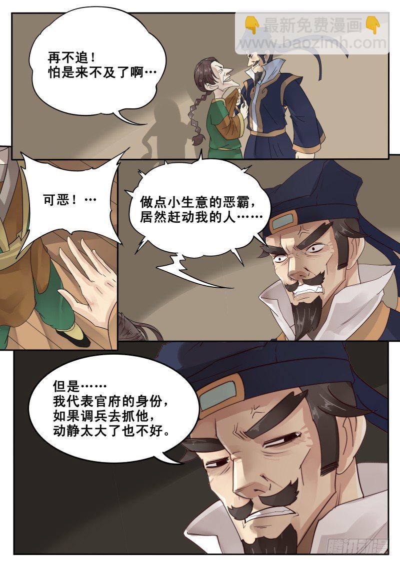 22.暗中反击-第22话