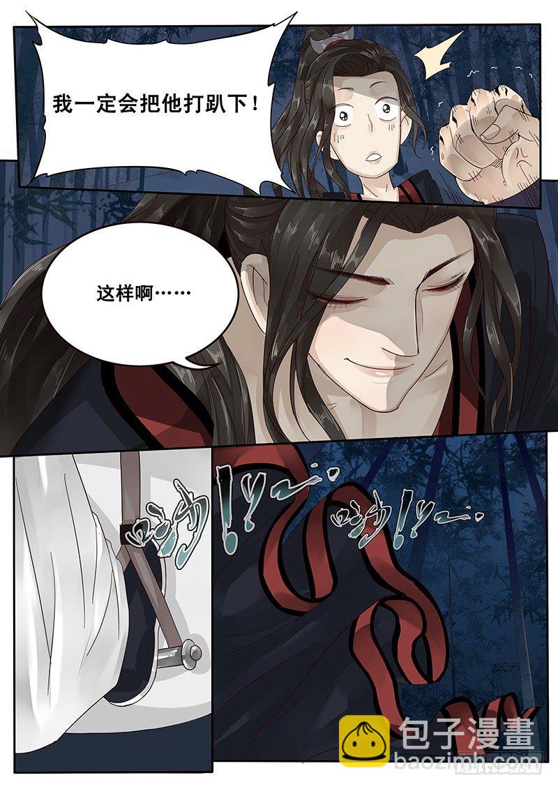 26.月下约定-第26话