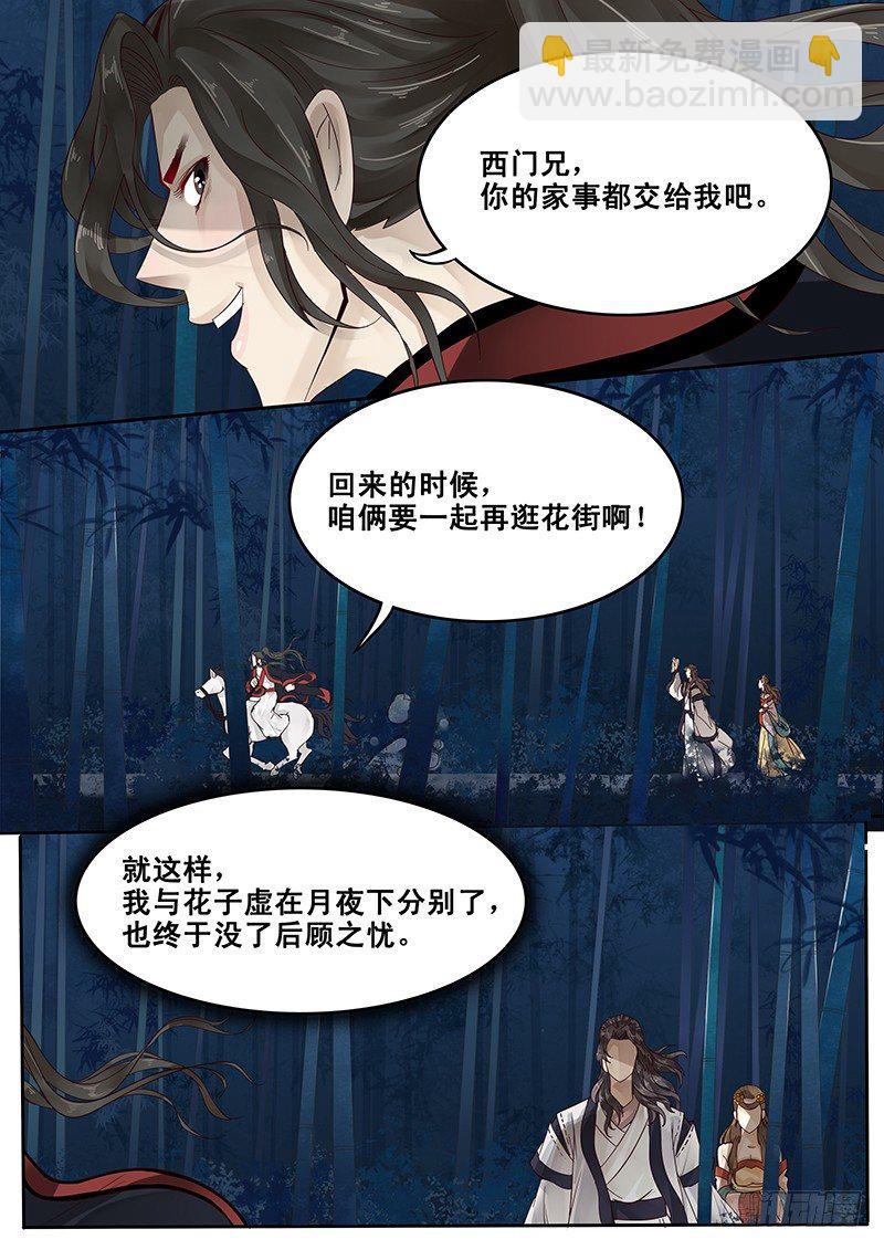 26.月下约定-第26话