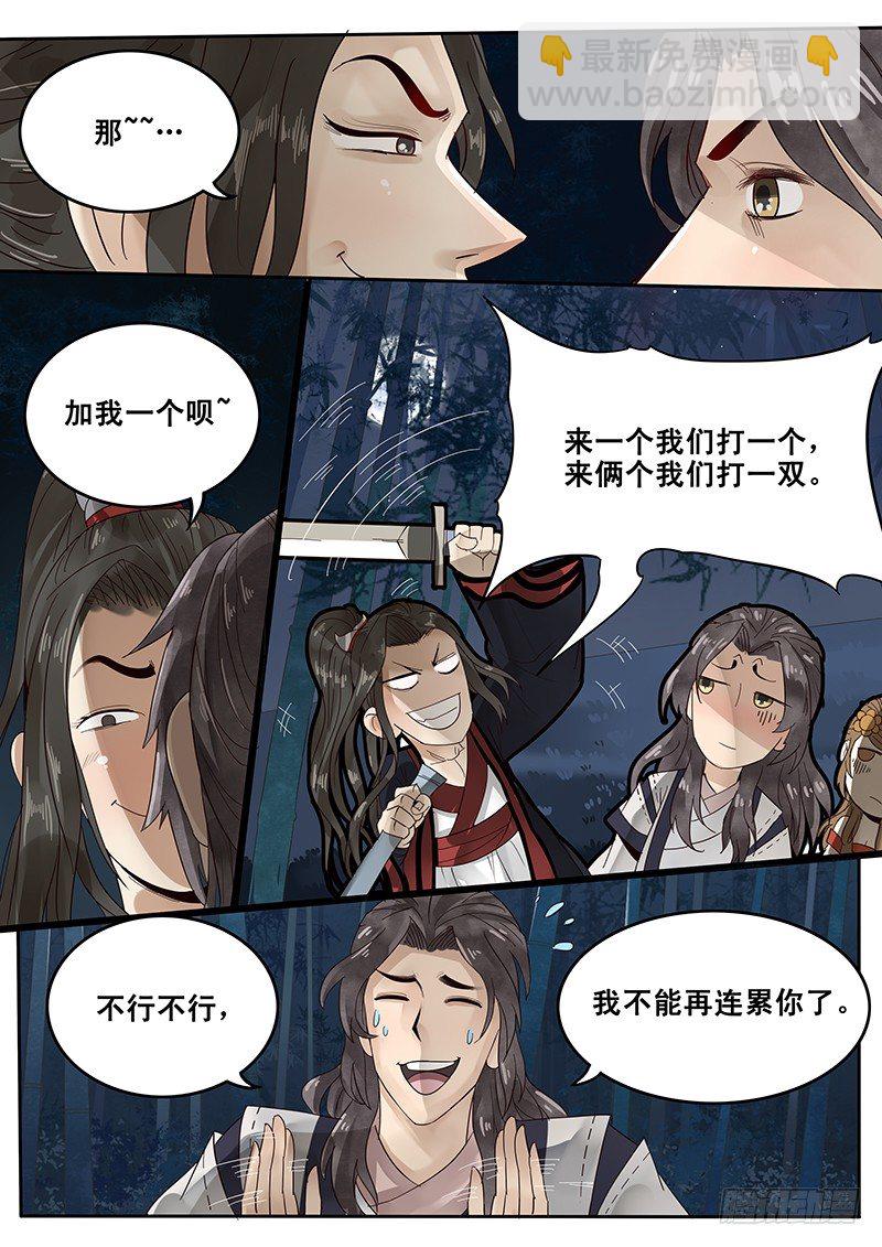 26.月下约定-第26话