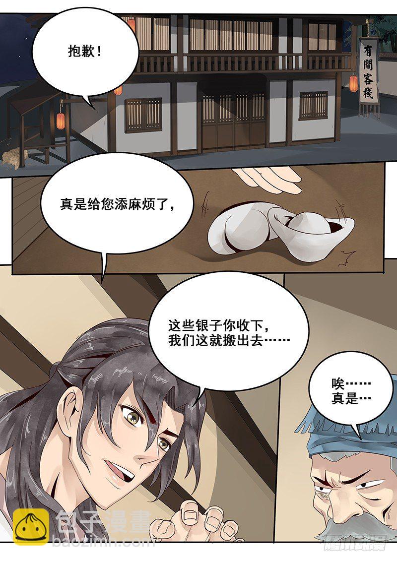 28.若为娼 又何妨-第28话