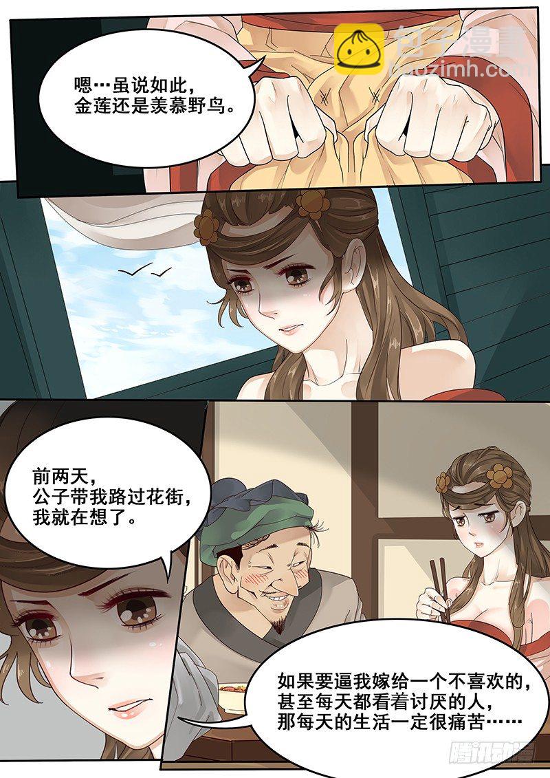 28.若为娼 又何妨-第28话