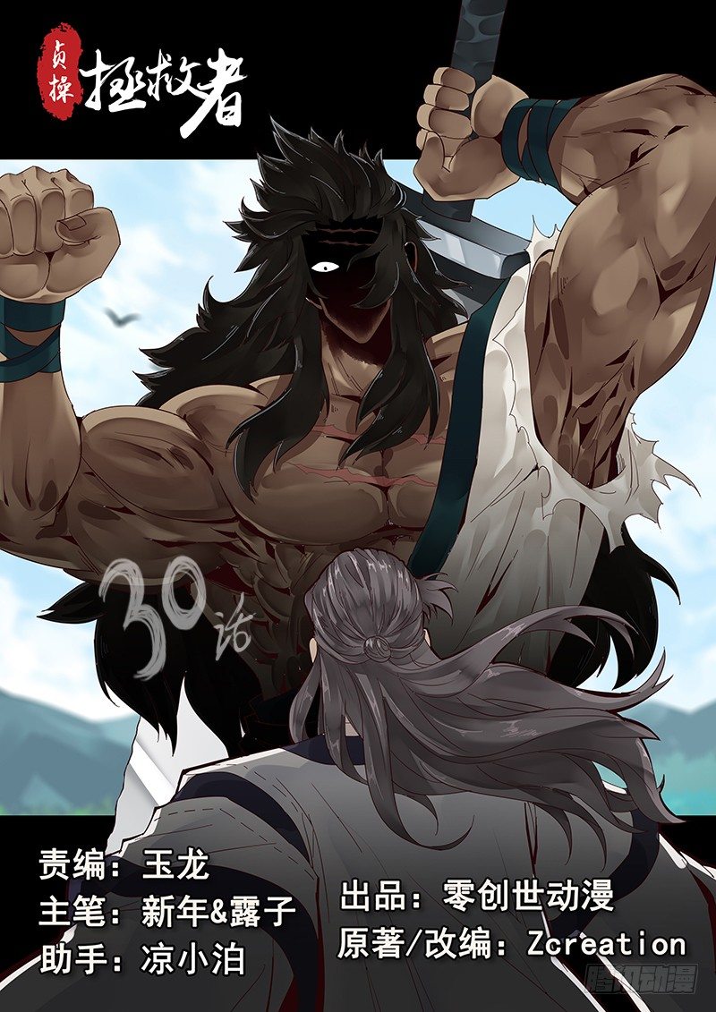 30.命中注定的败北-第30话