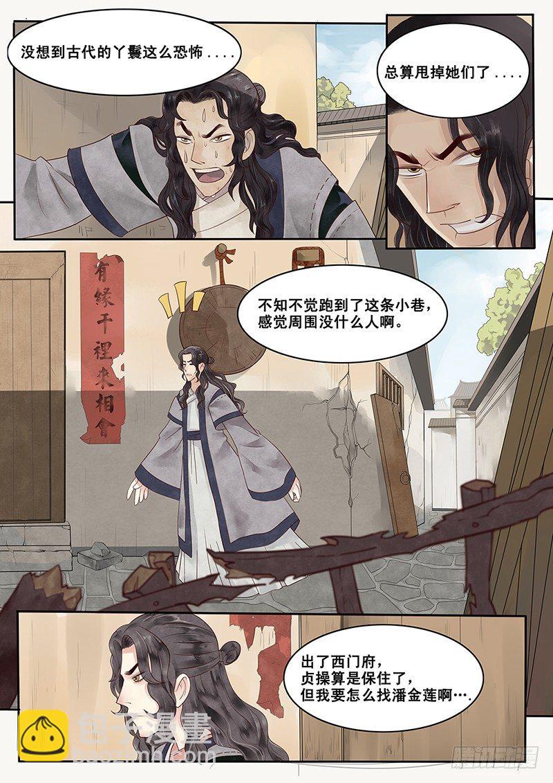 4.我好像遇见了她？-第4话