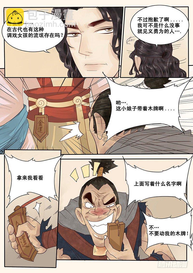 4.我好像遇见了她？-第4话