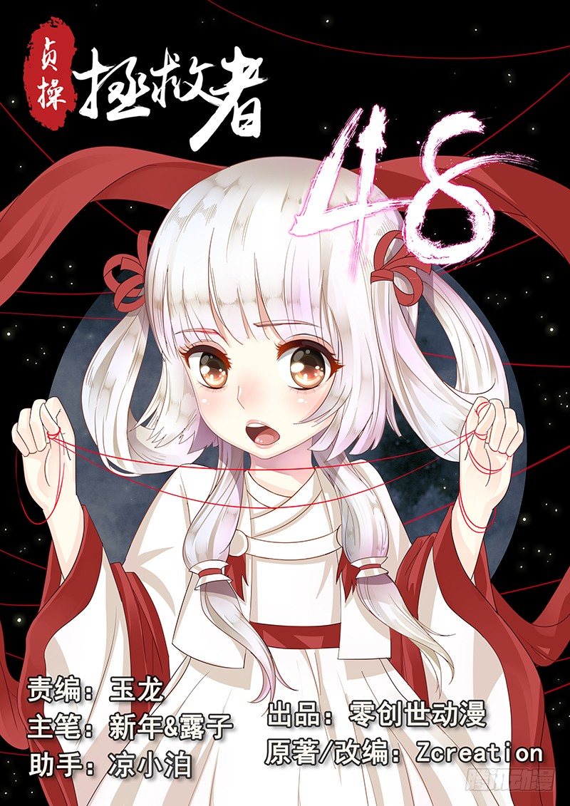 48.牢狱之灾-第48话