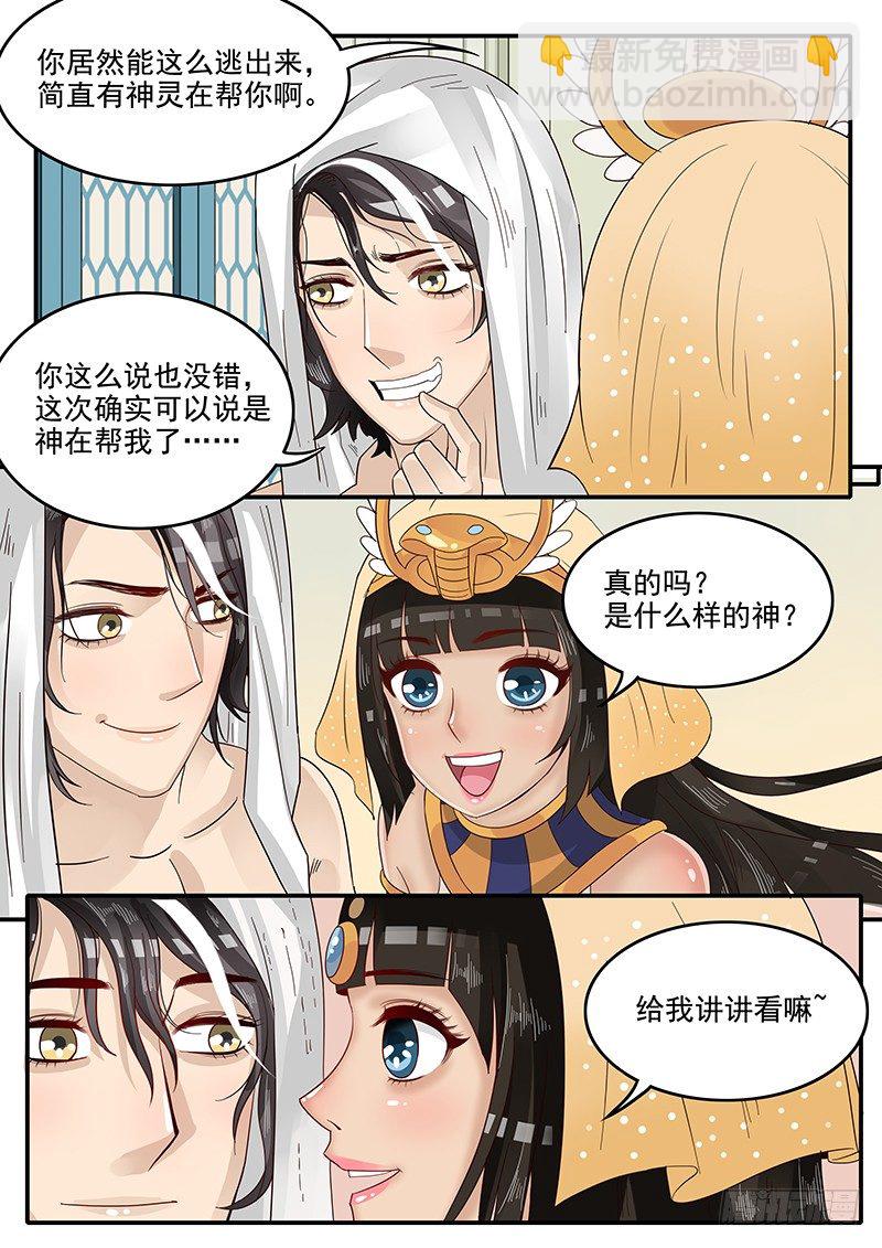 50.东躲西藏-第50话