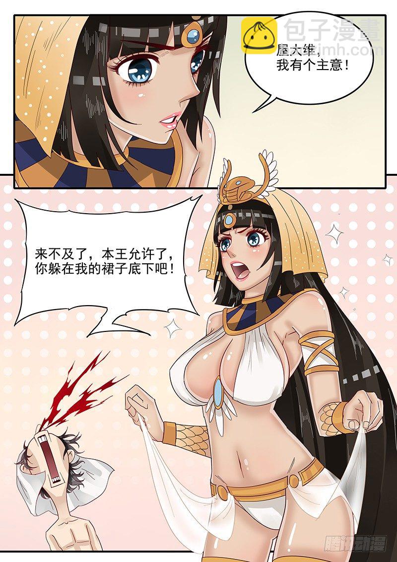 50.东躲西藏-第50话