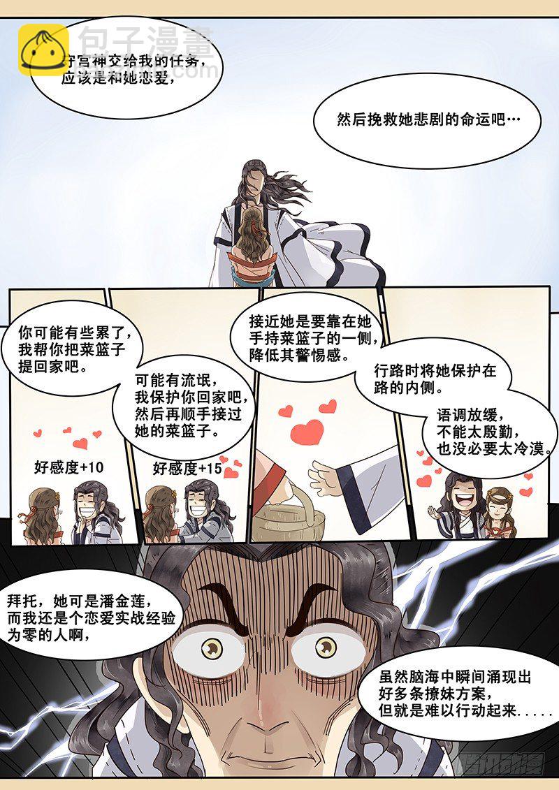 6.纸上谈兵，出师未捷？-第6话