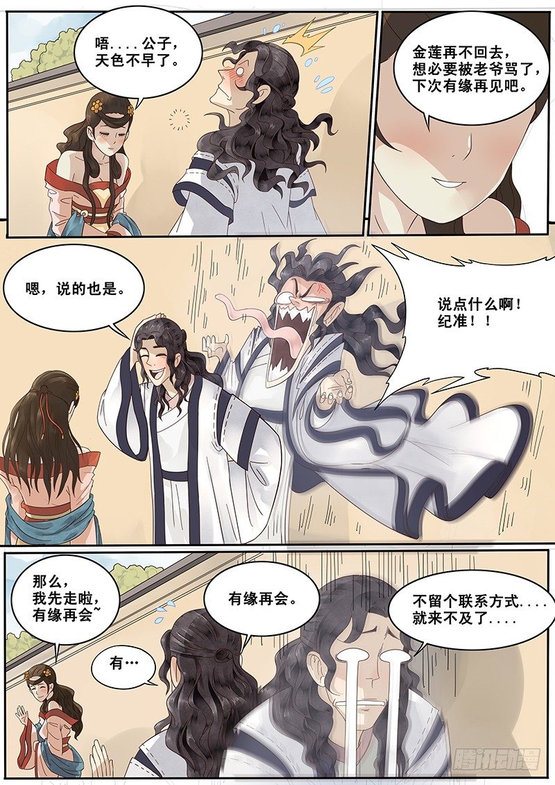 6.纸上谈兵，出师未捷？-第6话