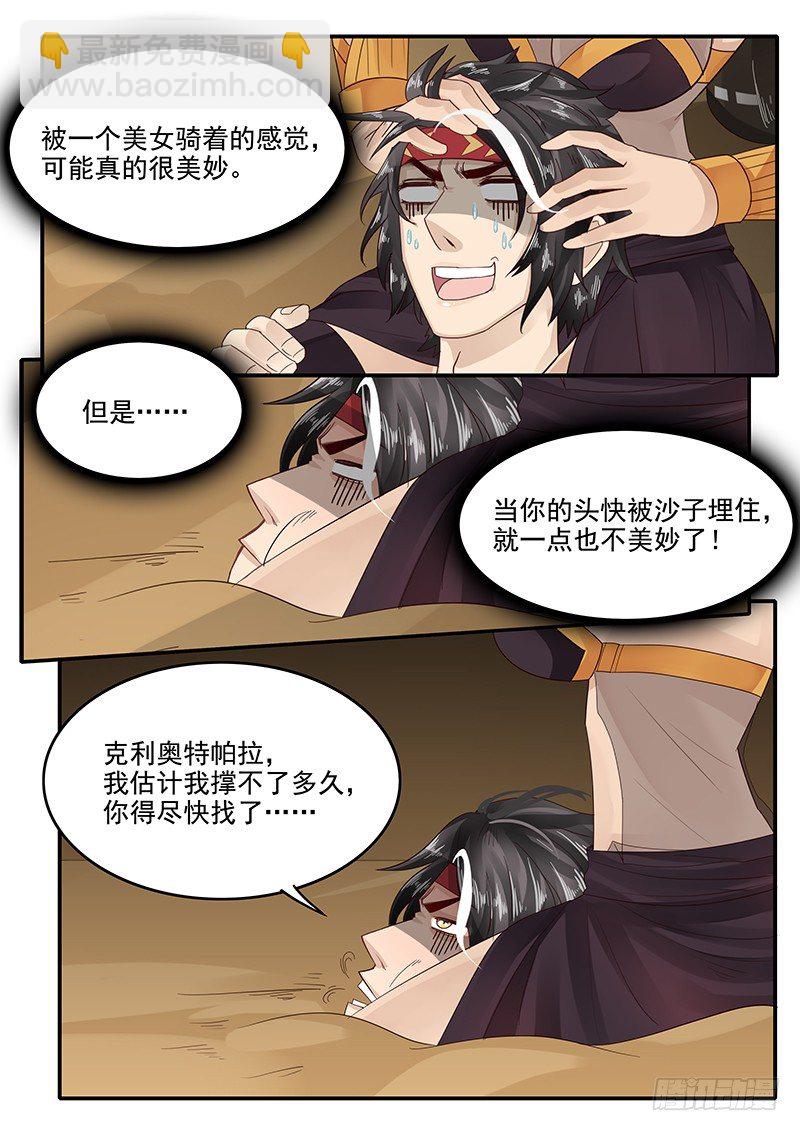 62.脱离困境-第62话