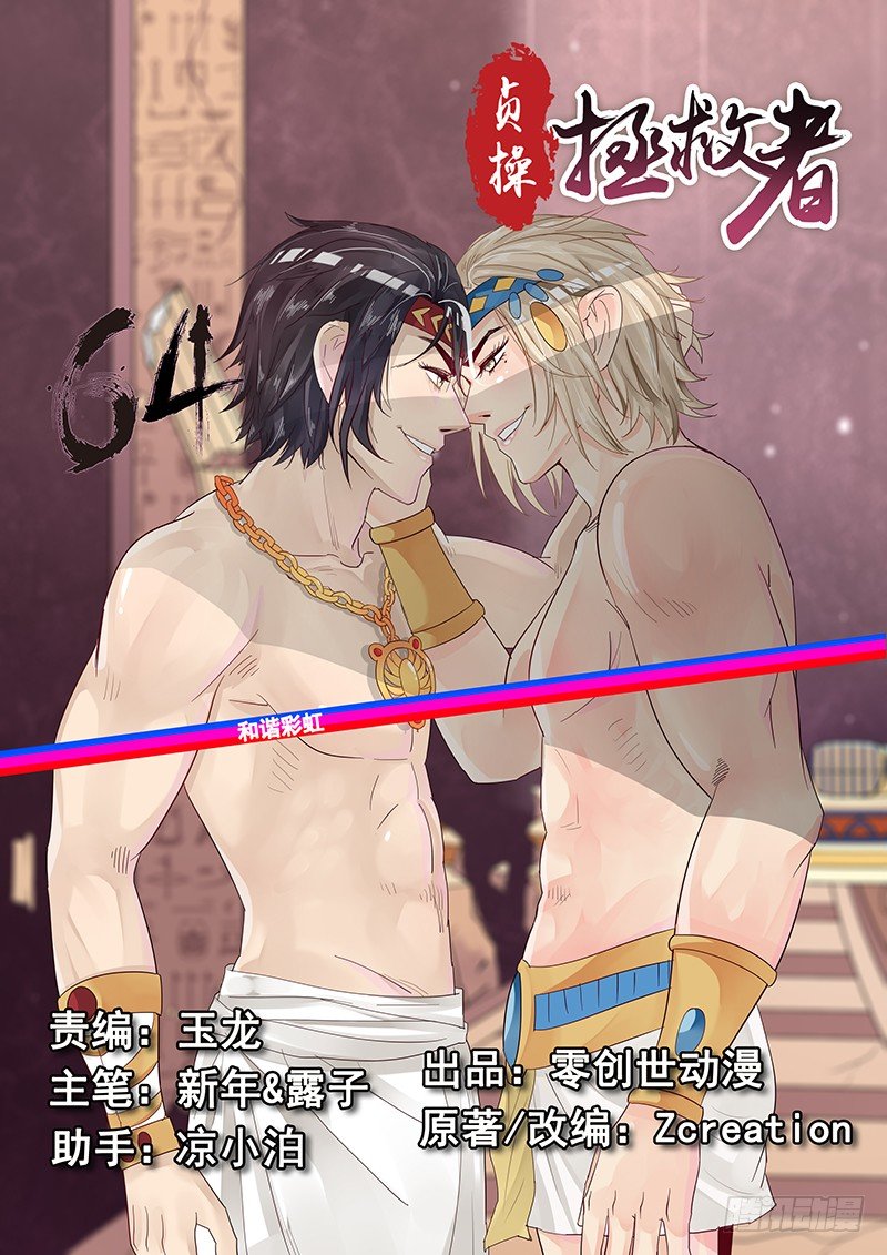 64.请相信我-第64话