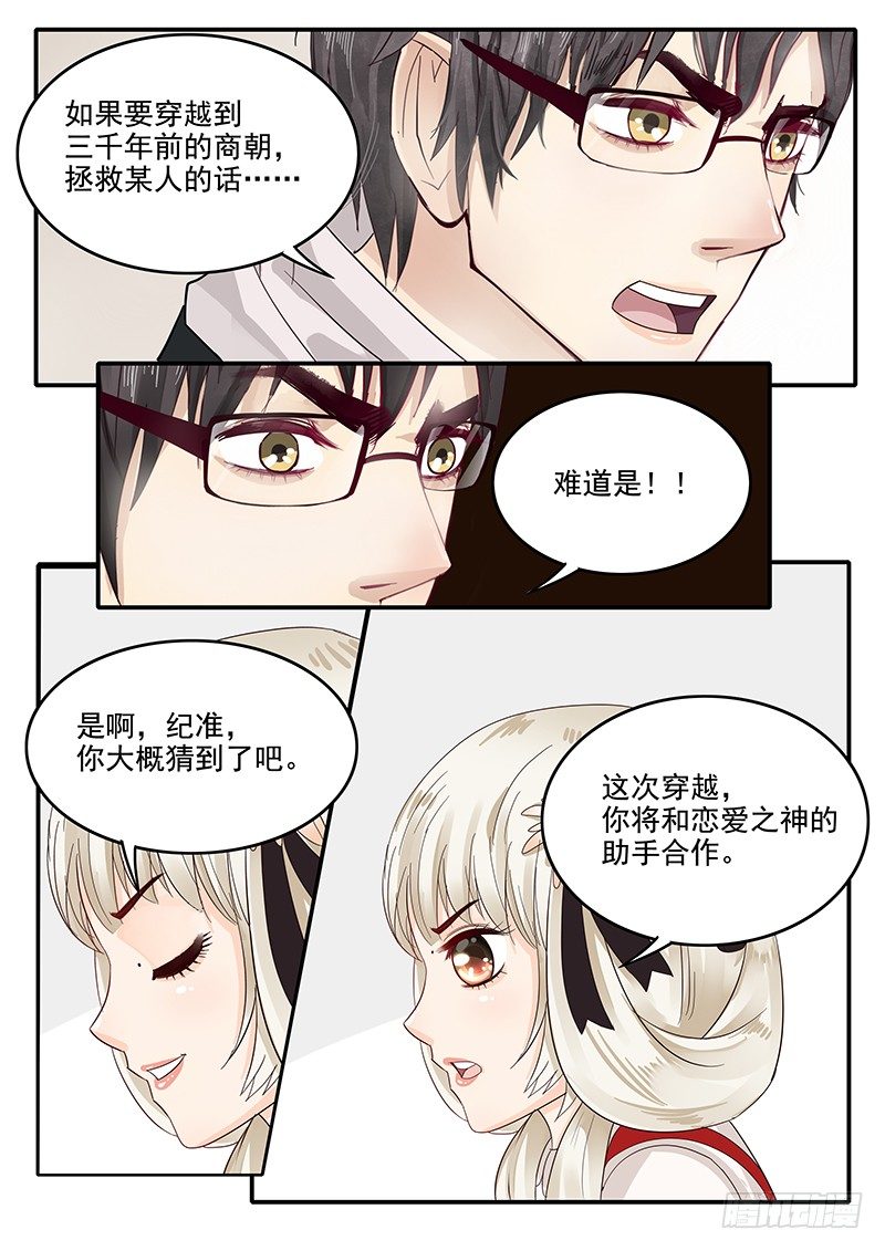 70.新的任务-第70话