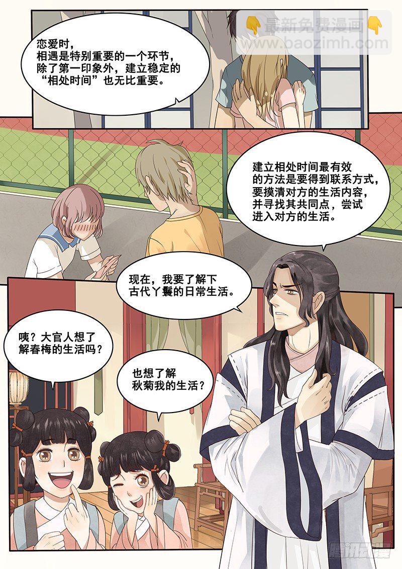 8.来自丫鬟的情报-第8话