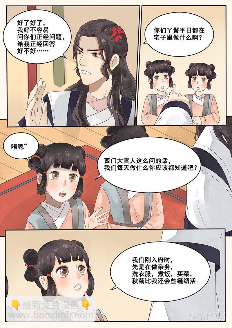 8.来自丫鬟的情报-第8话