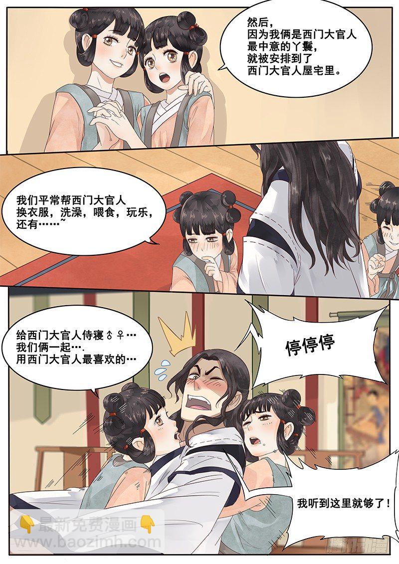 8.来自丫鬟的情报-第8话