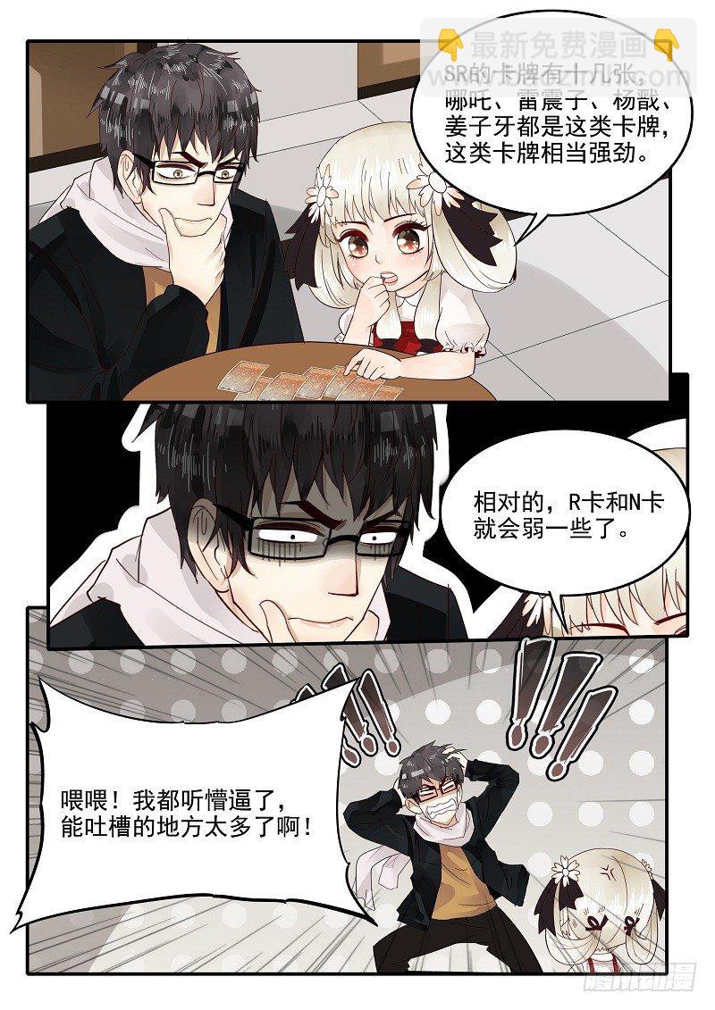 72.手气欠佳-第72话