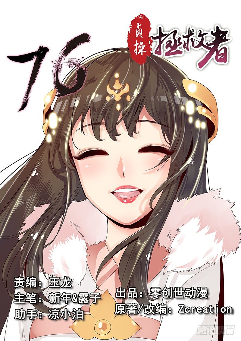 76.路见不平-第76话