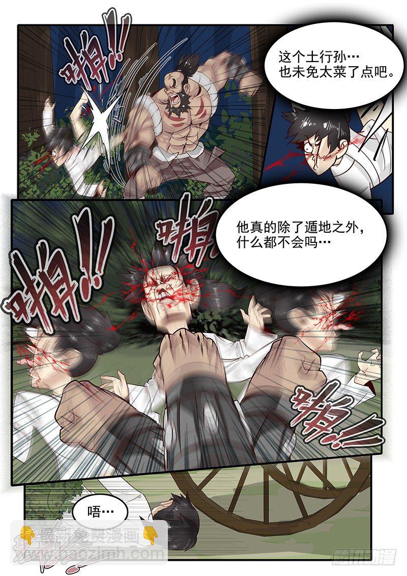 76.路见不平-第76话