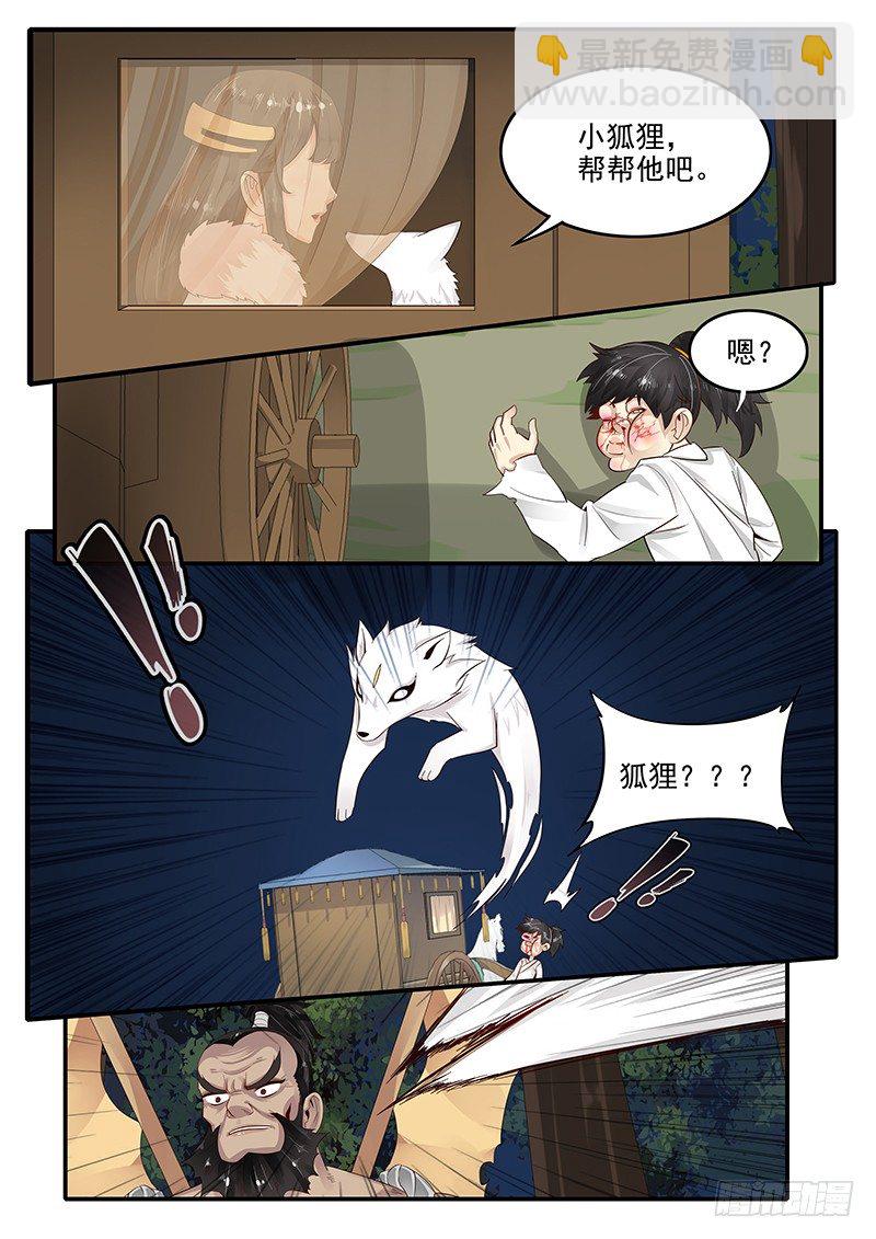 76.路见不平-第76话