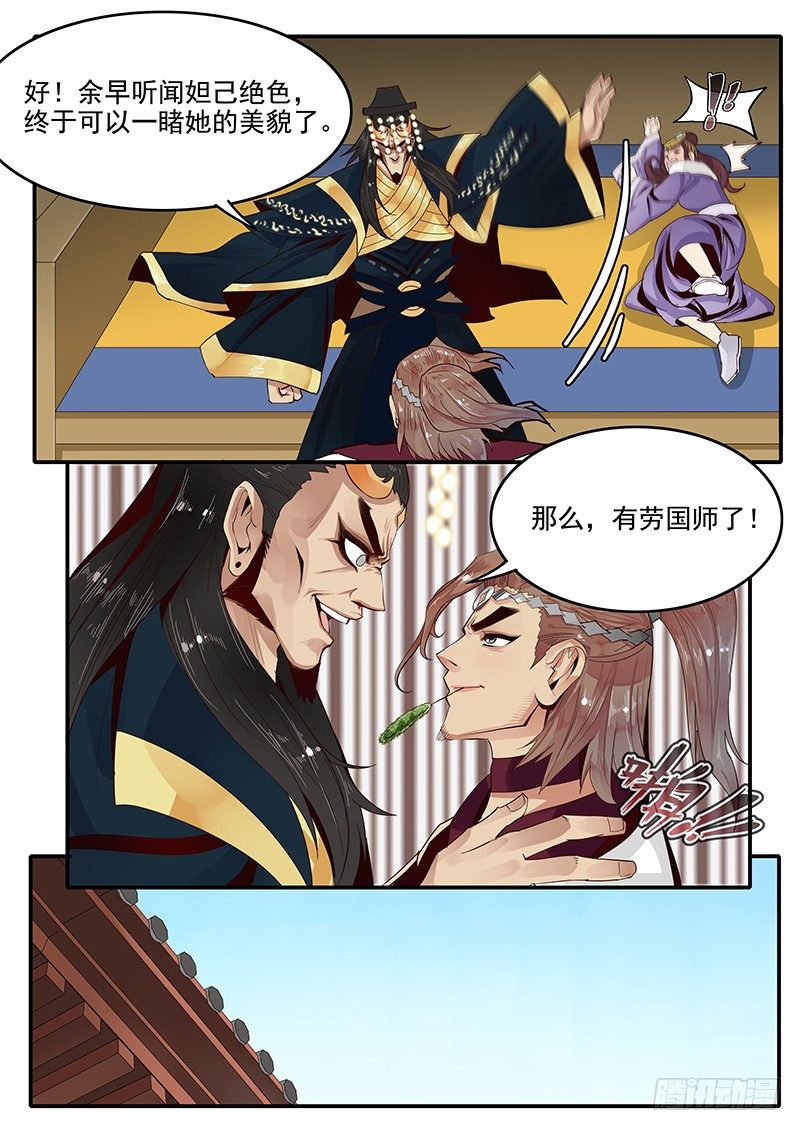 78.申公豹登场-第78话