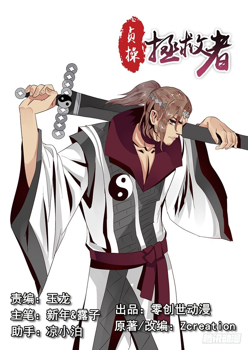 80.申公豹的阴谋-第80话