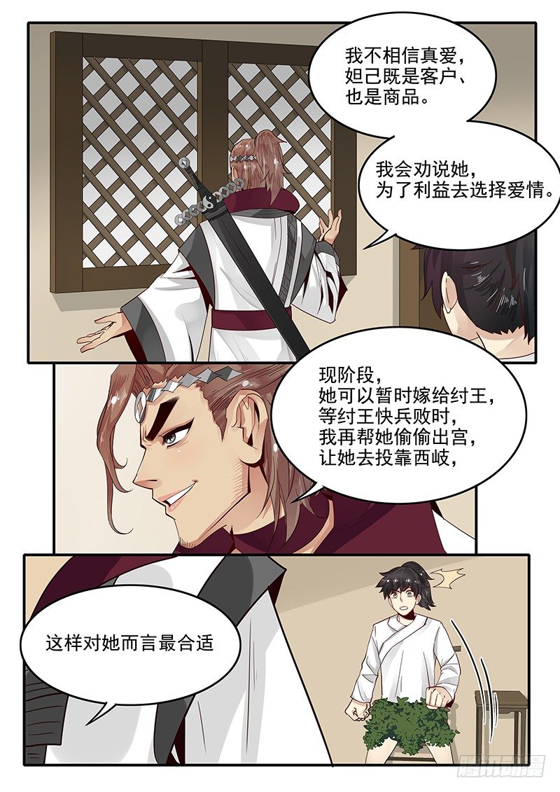 80.申公豹的阴谋-第80话