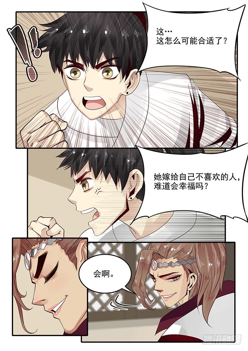 80.申公豹的阴谋-第80话