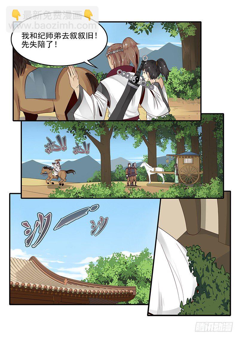 80.申公豹的阴谋-第80话