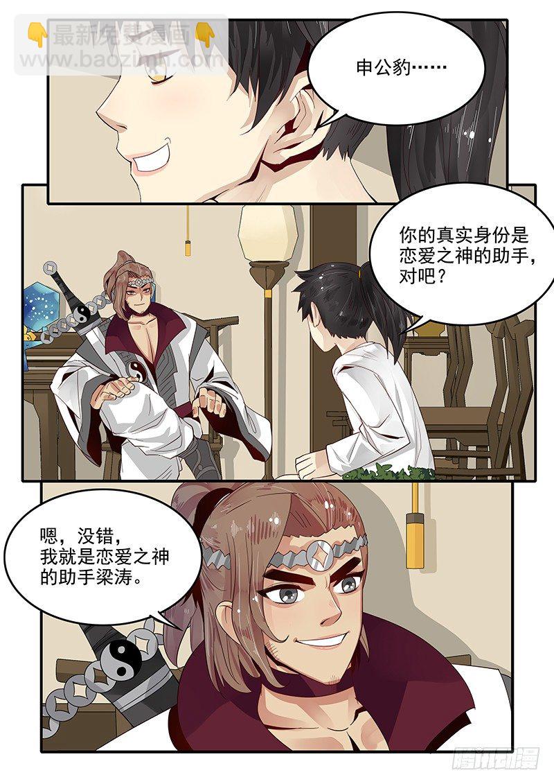 80.申公豹的阴谋-第80话