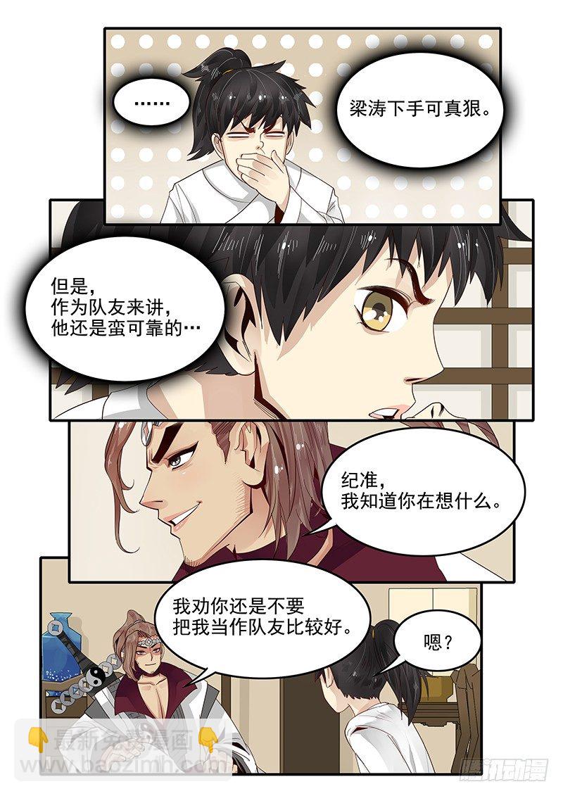 80.申公豹的阴谋-第80话