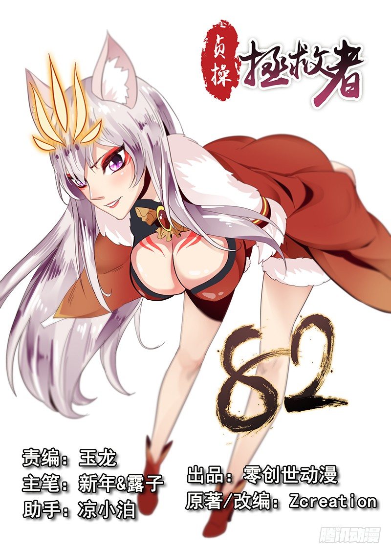 82.入侵寝宫-第82话