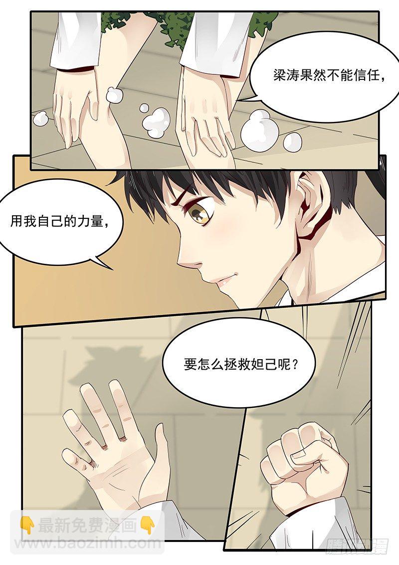 82.入侵寝宫-第82话