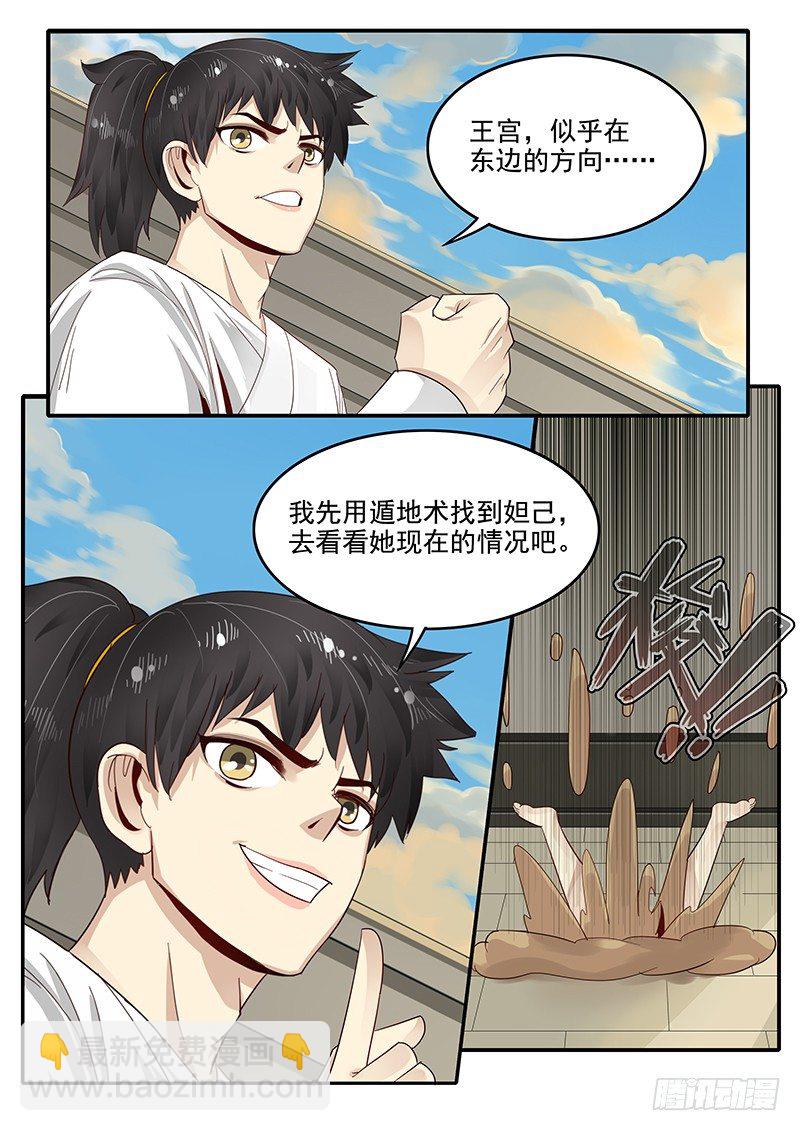 82.入侵寝宫-第82话