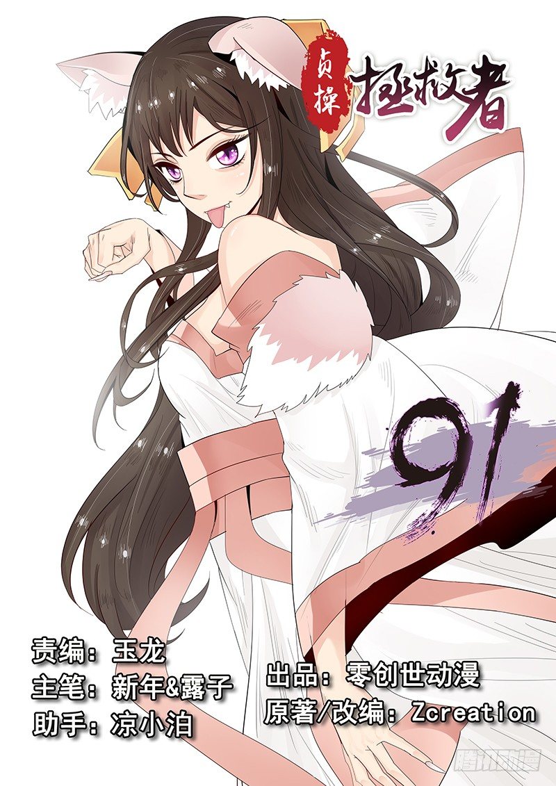 91.三方会谈-第92话