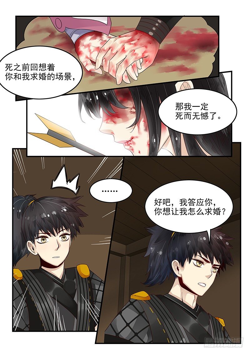 95.求婚计划-第96话