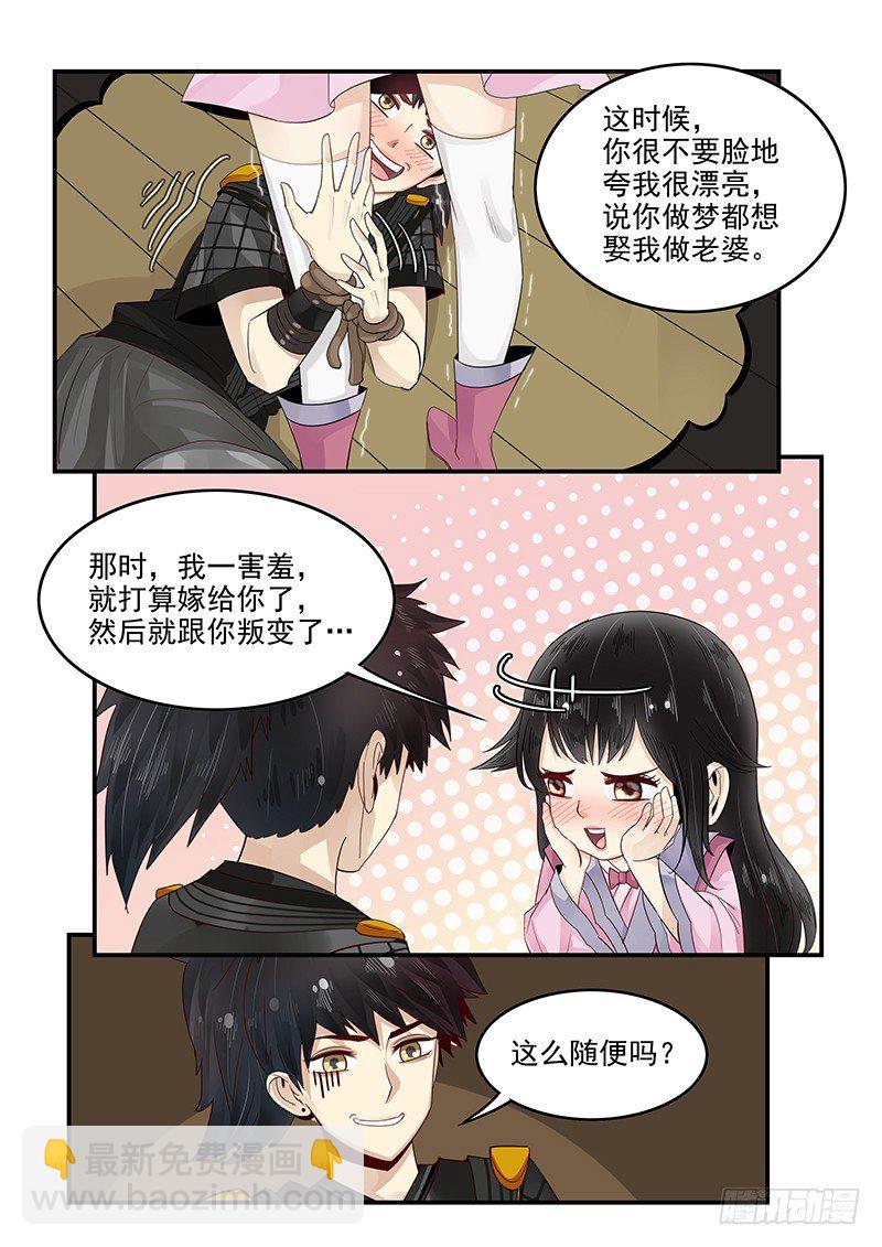 95.求婚计划-第96话