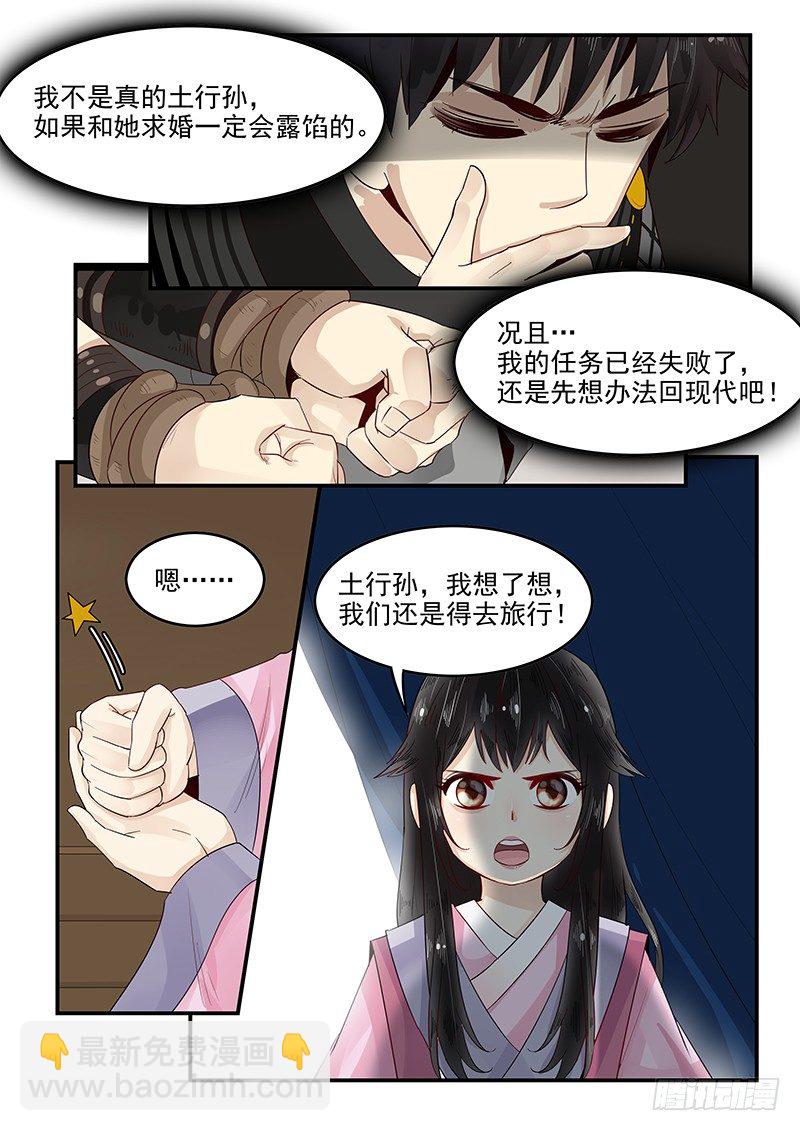 95.求婚计划-第96话