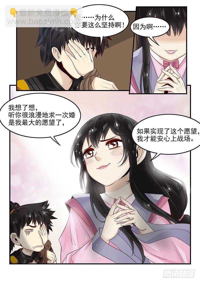 95.求婚计划-第96话