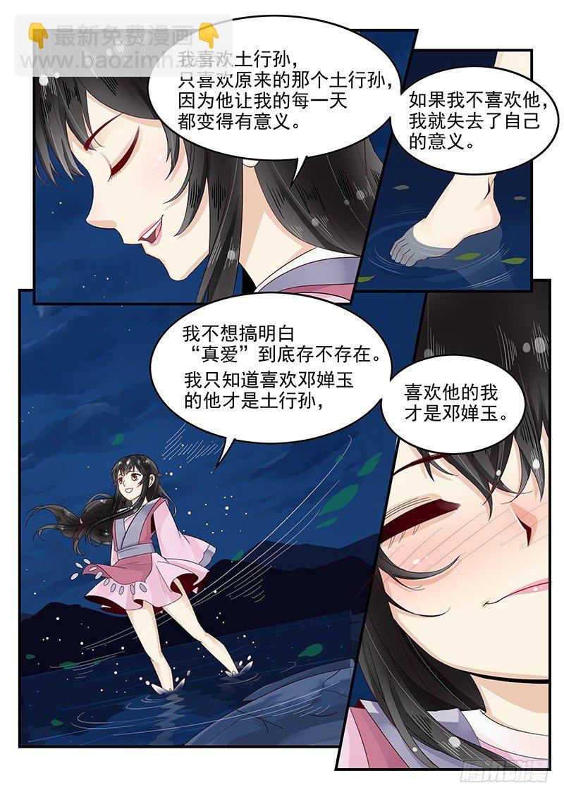 99.茅塞顿开-第100话